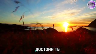 Марина Фролова - Достоин Ты