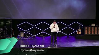 Рустам Фатулаев - Исполнение обетований