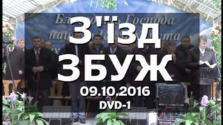 Збуж №66 (09.10.2016) 1