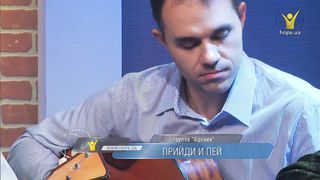 Адония - Приди и пей