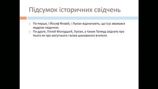 Михайло Мокієнко - Історія Церкви: ранній період 1
