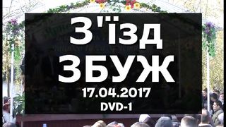 Збуж №67 (17.04.2017) 1