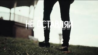 Imprintband - Прости меня (ролик)