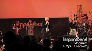 Imprintband - Молитва