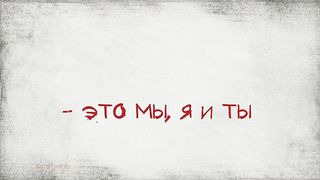 Кто распял Мессию? или 21 смертный грех