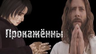 Павел Шавловский - Прокаженный