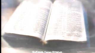 С Л О В О   Б О Ж Е