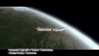 Sokolovbrothers - Наполни сердце