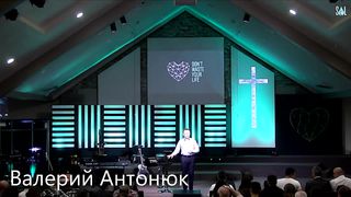 Валерий Антонюк - Не трать свою жизнь напрасно