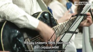 Хор из Екатеринбурга - Прославление