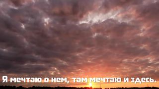 Небо, небо небес (караоке)