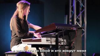 New Beginnings Church - Я не боюсь