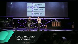 Джордж Давидюк - Божьи приоритеты в семье