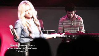New Beginnings Church - У креста