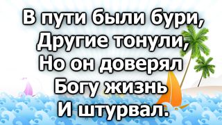 Кораблик бумажный (караоке)