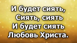 Я возьму с Неба любви чуть-чуть