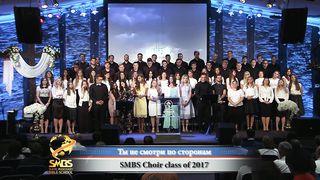 SMBS - Ты не смотри по сторонам