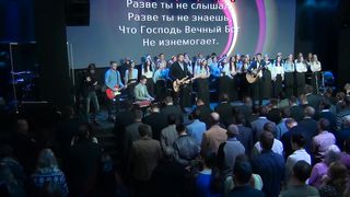 Прославление церкви Скиния - Надеющиеся на Господа