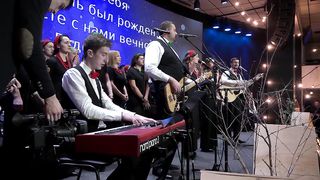 Прославление церкви Скиния - С Рождеством тебя 2