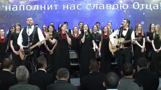 Прославление церкви Скиния - С Рождеством тебя 2