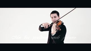 Семья Кирнев - Мы все рождены чтоб любить