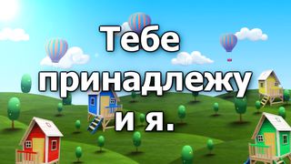 Ты - Царь царей, победитель Иисус (караоке)