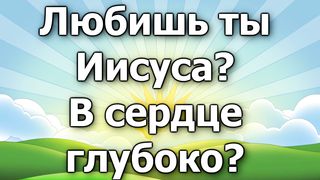 Там, там глубоко в сердце у меня