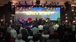 Скиния - Верю я в Тебя 2