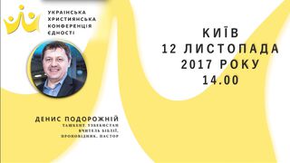 Денис Подорожный - Любовь и влюбленность