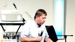 Денис Подорожный - Бог и человек в церкви