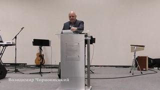 Володимир Чорнописький - Високий дух