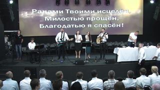 Скиния - Иисус за кровь Твою