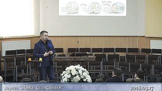 Михайло Мокієнко - Місія Церкви в наш час 2