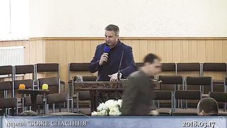 Михайло Мокієнко - Місія Церкви в наш час 1