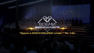 Вовеки (В один рекрасный день)