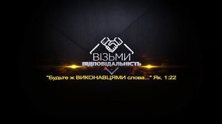 Михайло Паночко - Відповідальність