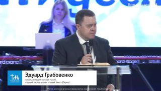 Эдуард Грабовенко - День пятидесятницы
