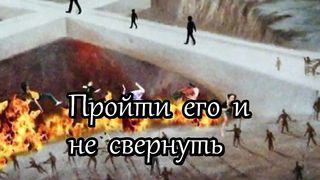 Мы утверждаем царство Твоё