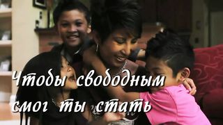 Свободен я от всякого греха