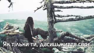 Джордж Давидюк - Без Бога не життя (караоке)