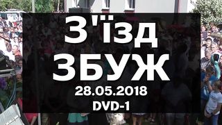 Збуж №72 (28.05.2018)