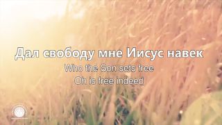 Hillsong - Я знаю кто я в Тебе