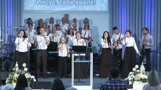 Церковь Спасение – В хвале перед Тобой