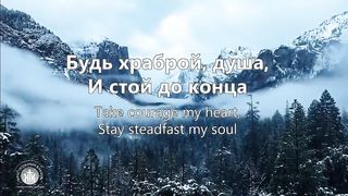 Наталья Доценко - Будь храброй душа