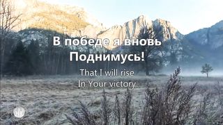 Наталья Доценко - Будь храброй душа