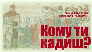 Станіслав Грунтковський - Коли сім'я - ворог