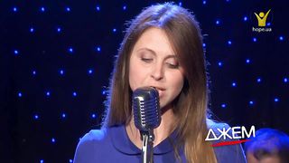 Юлія Хмелівська - Але я вірю