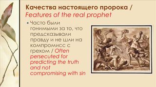 Василь Попудник - Великі пророки