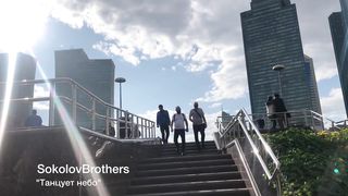 SokolovBrothers - Танцует небо