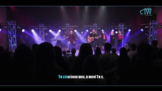 Нове Місто - Хвала Тобі, мій Господь